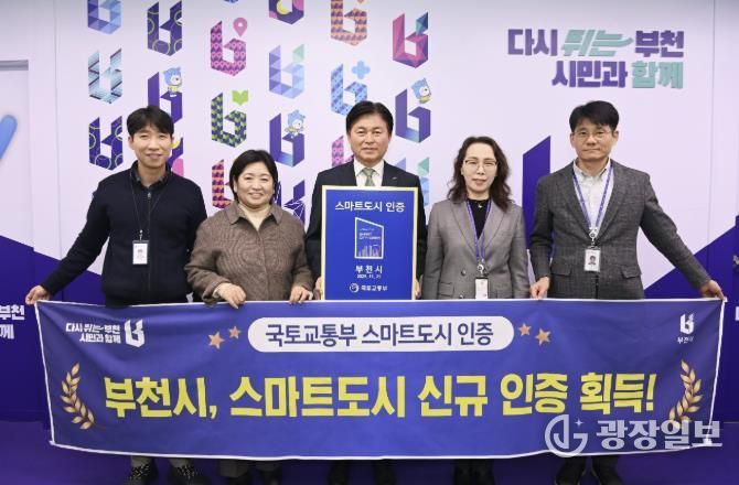 조용익 시장과 스마트도시과 직원들이 부천시 스마트도시 인증 기념사진을 찍고 있다.