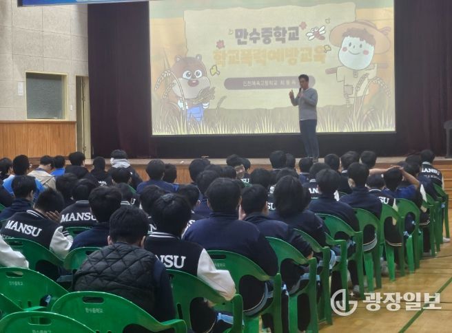 맞춤형 학교폭력예방교육