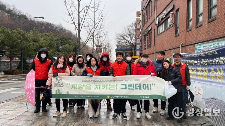 계양지역자활센터, ‘2025년 계양그린데이(Gyeyang Green Day) 1기’ 캠페인 추진