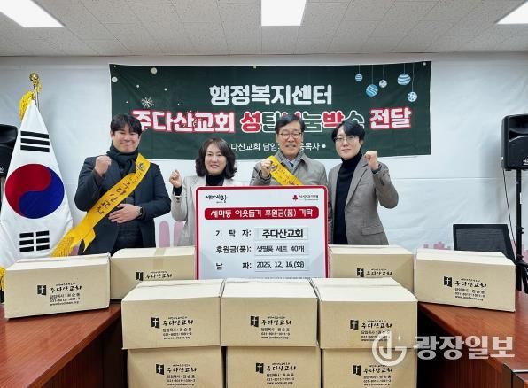 오산시 세마동, 주다산교회로부터 겨울맞이 생필품 세트 40개 기탁받아