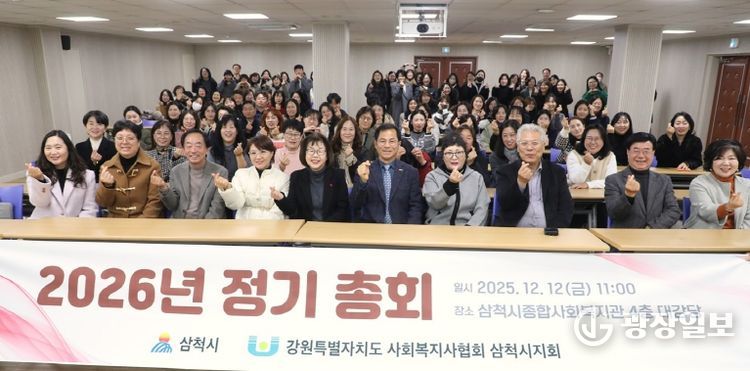 사회복지사협회 삼척시지회 정기총회 성료