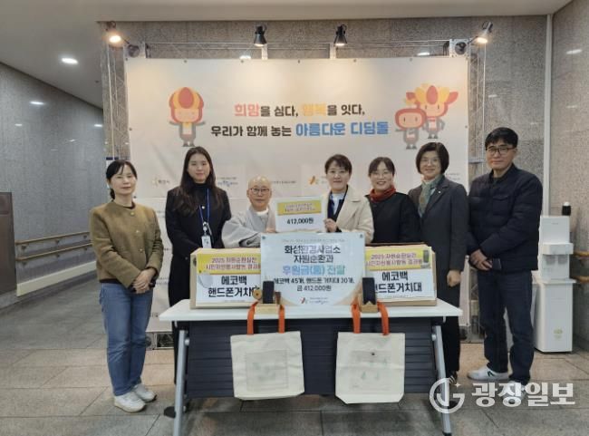 화성특례시가 16일 화성시아르딤복지관에 시민 자원순활동으로 마련된 에코물품과 재활용나눔장터 수익금을 기부했다