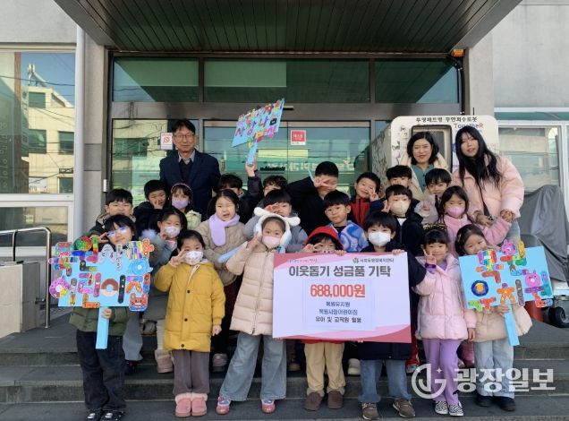 원유치원 목원사랑어린이집 원생들 양산 서창동에 플리마켓 수익금 기탁