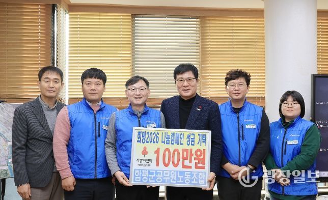 16 일, 함평군청 군수실, 함평군공무원노조 기탁식 사진