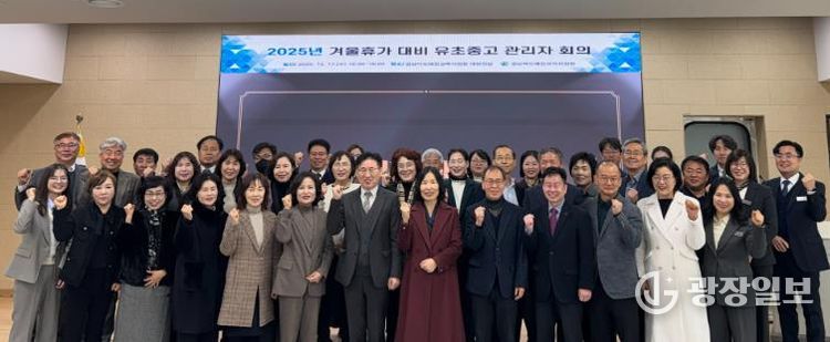 2025학년도 겨울휴가 대비 경상북도예천교육지원청 유‧초‧중‧고 관리자 회의 개최