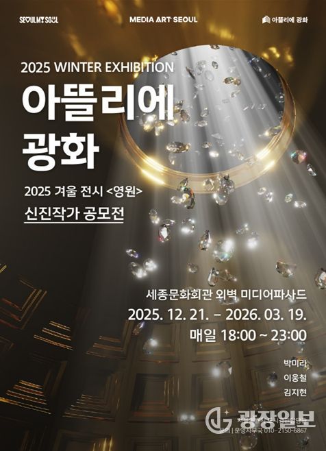 '아뜰리에 광화' 겨울 전시 포스터