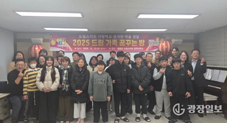 2025 드림 가족 꿈꾸는 밤 행사 개최