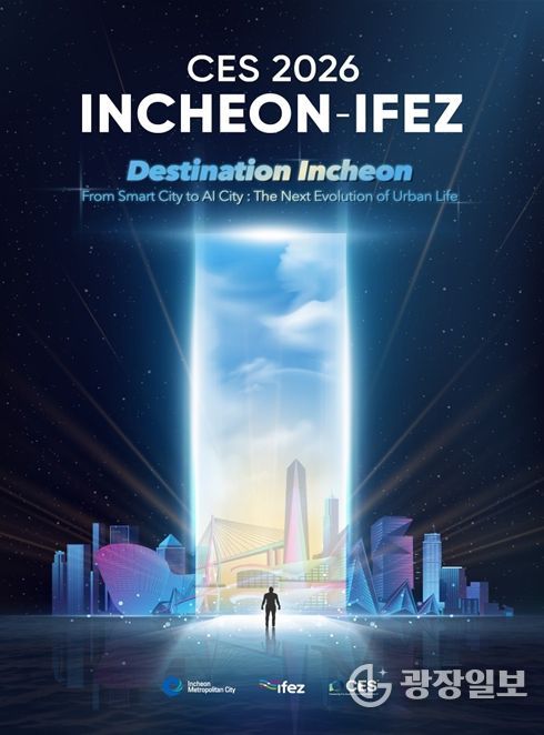 CES 2026 INCHEON-IFEZ 포스터