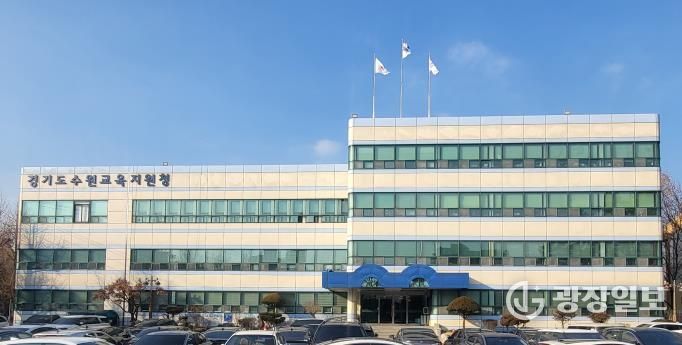 수원교육지원청