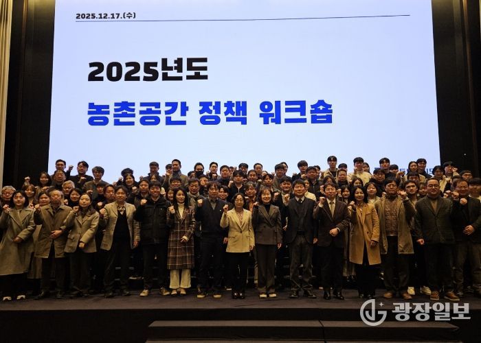 전북특별자치도, 2025년 농촌공간정책 워크숍 개최