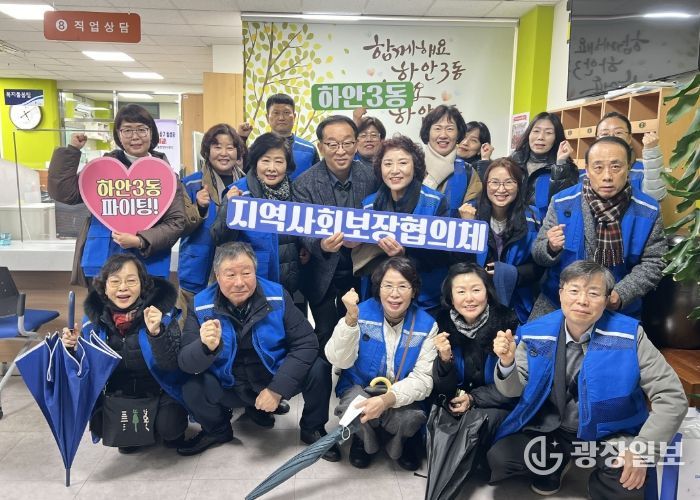광명시 하안3동 지역사회보장협의체는 지난 16일 겨울철 위기가구를 조기에 발굴하고 주민 참여를 유도하기 위해 ‘2025년 동절기 복지사각지대 발굴 캠페인’을 실시했다.