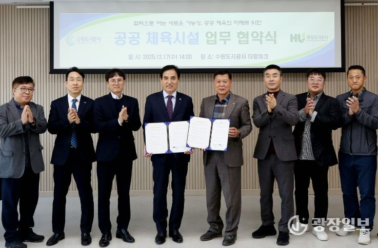 17일 오후 더함파크에서 열린 ‘공사-화성도시공사 공공체육시설 업무협약식’에서 이영인 공사 사장(오른쪽 다섯번째), 한병홍 화성도시공사 사장 등 두 기관 관계자들이 기념촬영을 하고 있다. (사진=수원도시공사 제공)