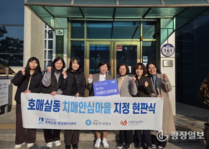 치매안심마을 현판식 후 기념촬영을 하고 있다.