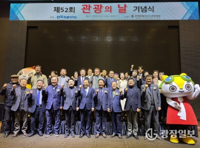 전북자치도, 제52회 관광의 날 기념행사 개최