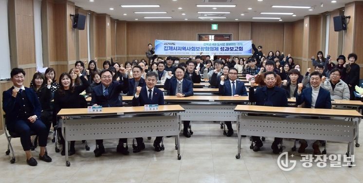 김제지역사회보장협의체성과보고회