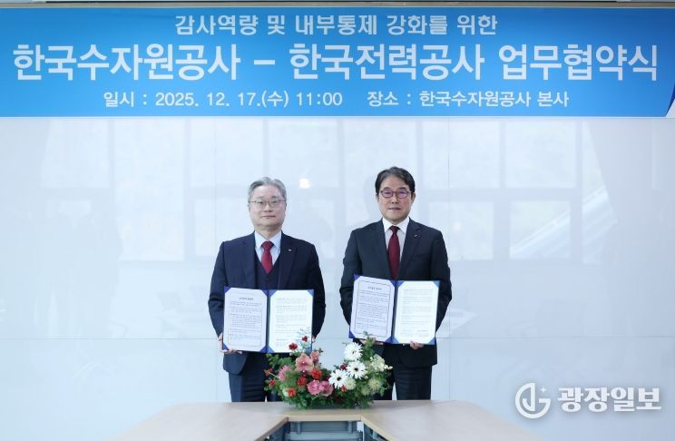 왼쪽부터 한전 전영상 상임감사위원, 한국수자원공사 이삼규 상임감사위원