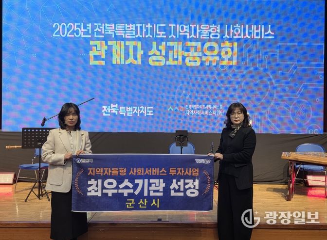 군산시, 지역자율형 사회서비스 성과평가 3년 연속‘최우수’