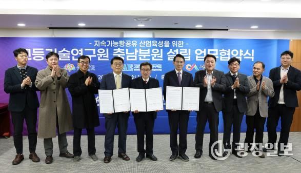 충남도, 고등기술연구원 충남분원 설립 업무협약 체결