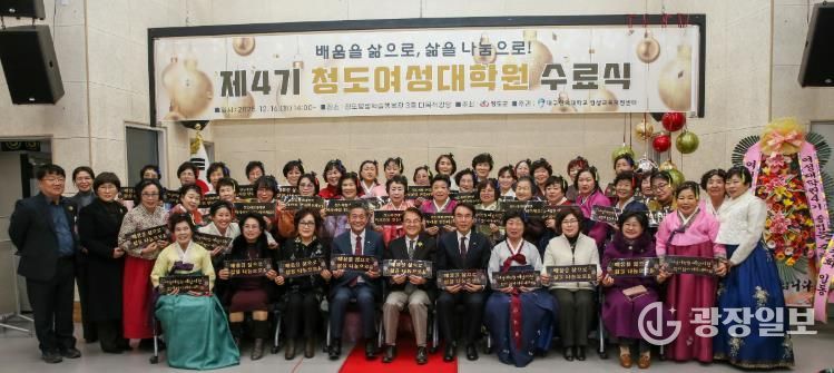 제4기 청도여성대학원 수료식 개최(청도평생학습행복관 3층 다목적강당).