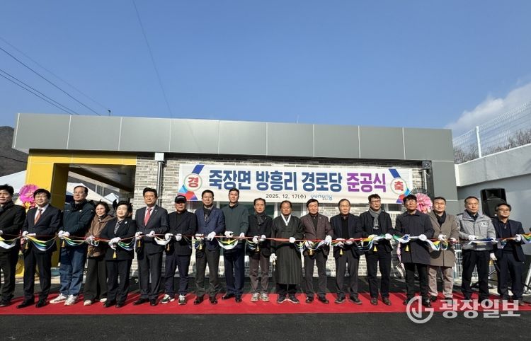 포항시는 17일 북구 죽장면에서 ‘죽장면 방흥리 경로당 준공식’을 개최했다.