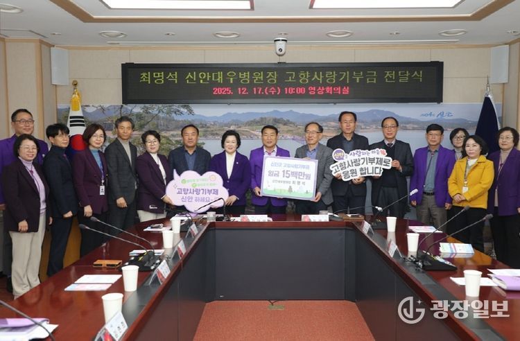 17일, 고향사랑기부금 전달식 후 신안군 관계자들과 최명석 신안대우병원장이 기념 촬영을 하고 있다.