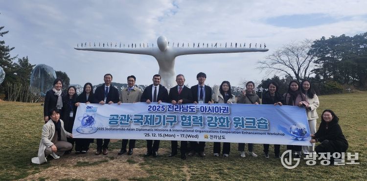 전남도-아시아권 공관-국제기구 협력 강화 워크숍