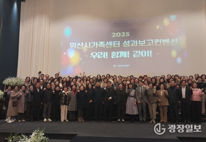 익산시가족센터, 가족 지원 성과 한눈에