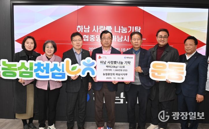 농협중앙회 하남시지부, 하남시에 1천만원 상당 백미 122포 기탁