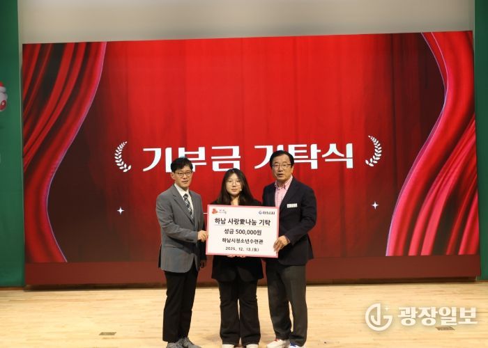 하남시청소년수련관, 하남시에 성금 50만원 기탁