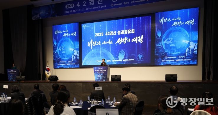(재)경산이노베이션아카데미 2025년 42경산 성과공유회 개최