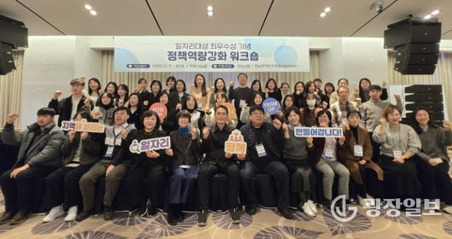 2025년일자리정책역량강화워크숍개최