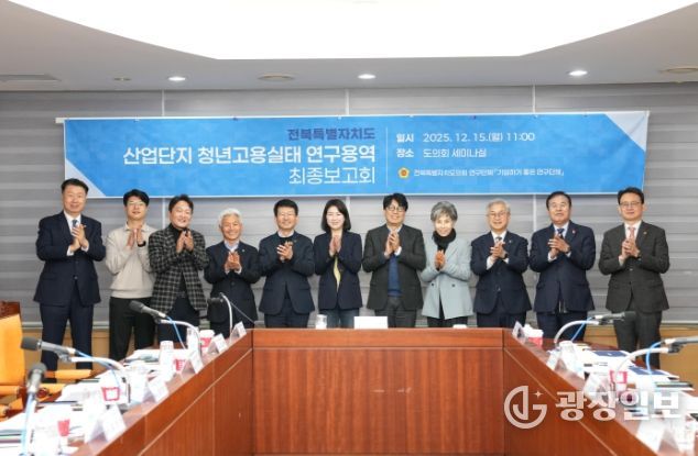 기업하기 좋은 전북 연구단체, 전북산단 청년고용실태조사 연구용역 최종보고회 개최
