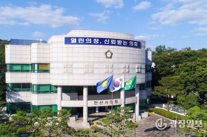 안산시의회
