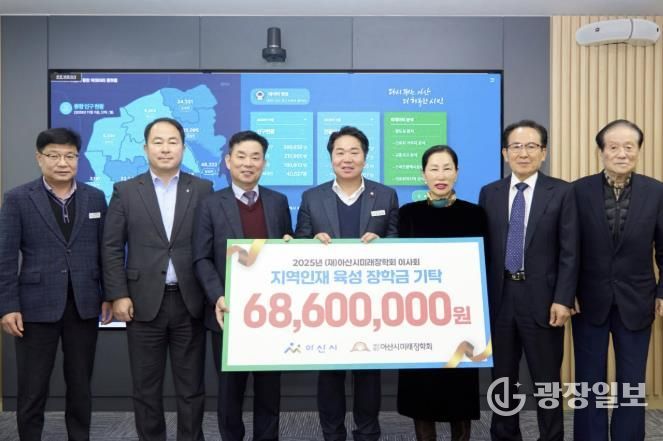 2025년 (재)아산시미래장학회 이사회, 기탁식 참석임원들