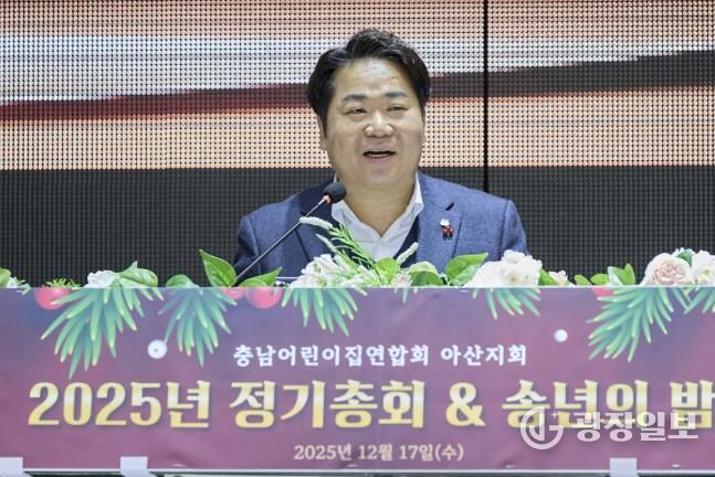 충남어린이집연합회 아산지회, 2025년 정기총회 및 송년의 밤