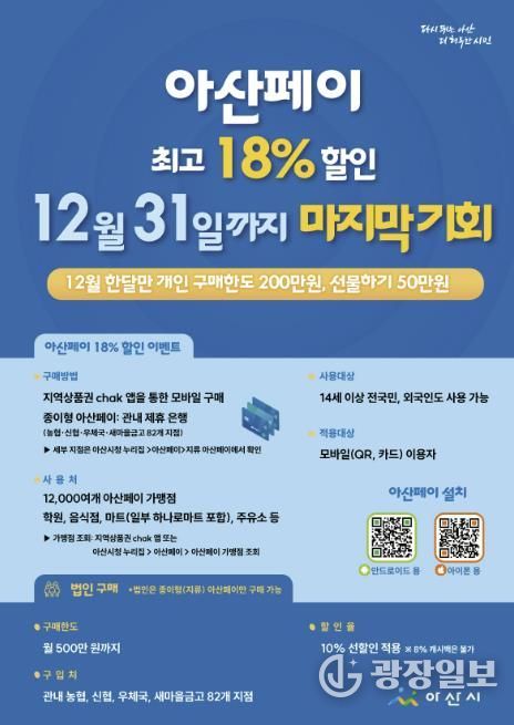 아산페이 홍보물