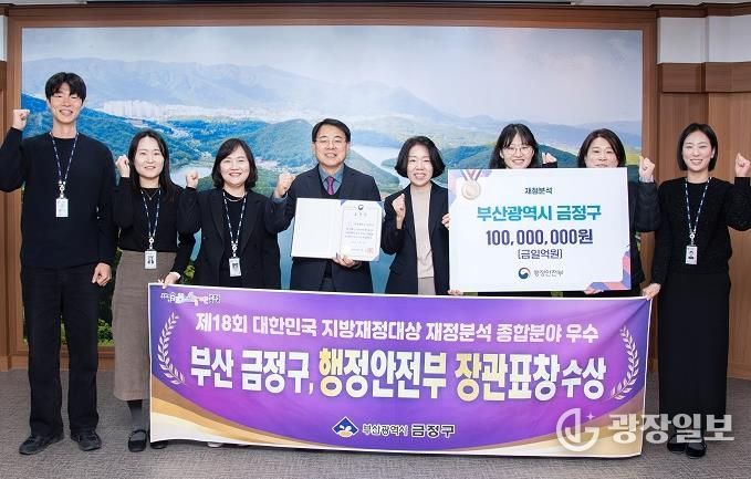 부산 금정구, 2025년 재정분석평가 '전국 최우수' 기관 선정