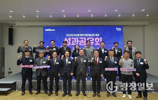 부산형 앵커기업 육성 지원사업 성과공유회