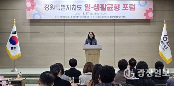 강원특별자치도 일·생활 균형 포럼