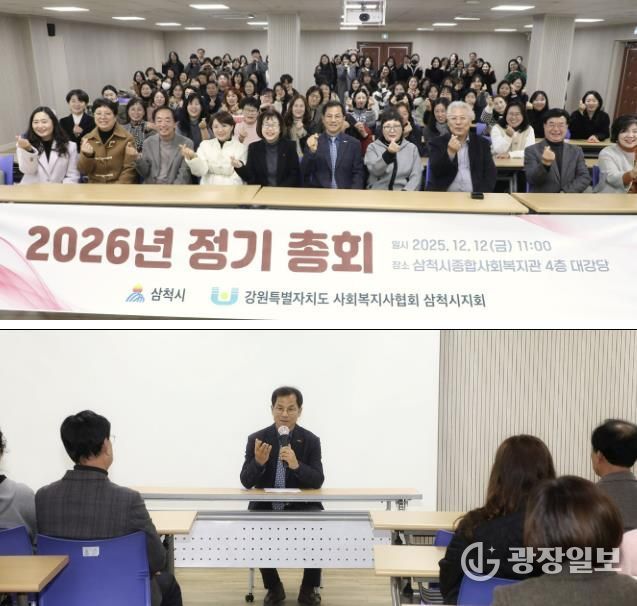 사회복지사협회 삼척시지회 정기총회 성료