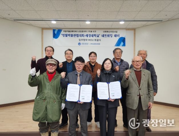 (사)영월박물관협회⦁세경대학교 업무협약