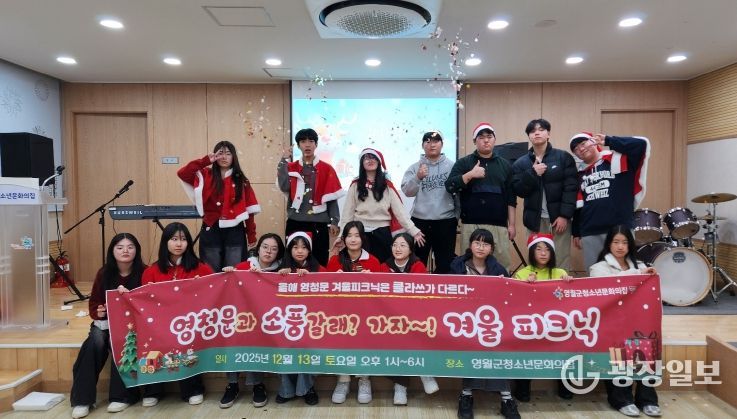 청소년 주도 겨울 참여형 축제‘겨울 피크닉’