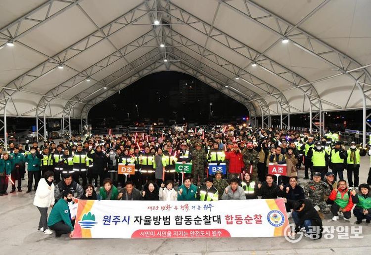 원주시 자율방범 합동순찰대 2025 마무리 합동순찰 추진