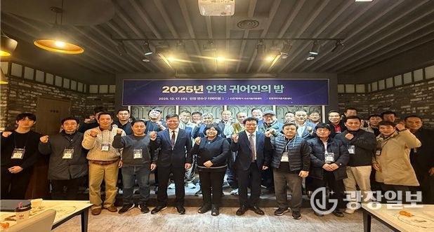 인천시, 귀어‧귀촌 소통의 장‘인천 귀어인의 밤’