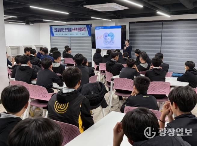 남해군 보물섬남해스포츠클럽 회원선수 대상 멘탈코칭 강의