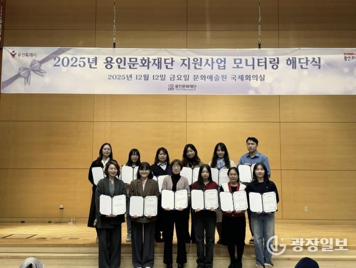 용인문화재단, 2025 문화예술 공모지원사업 시민 모니터링 성료