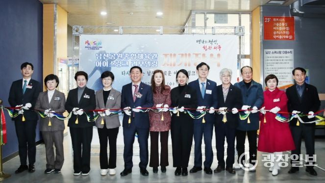 대전 서구는 남선공원종합체육관 빙상장 재개장식을 개최했다