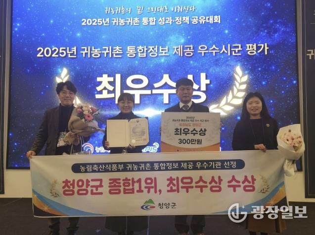 청양군이 귀농귀촌 통합정보 제공 우수 시·군 평가에서 최우수상을 수상한 후 기념촬영을 진행하고 있다.(왼쪽부터 농림축산식품부 조민경 과장, 미래전략과 윤청수 과장)