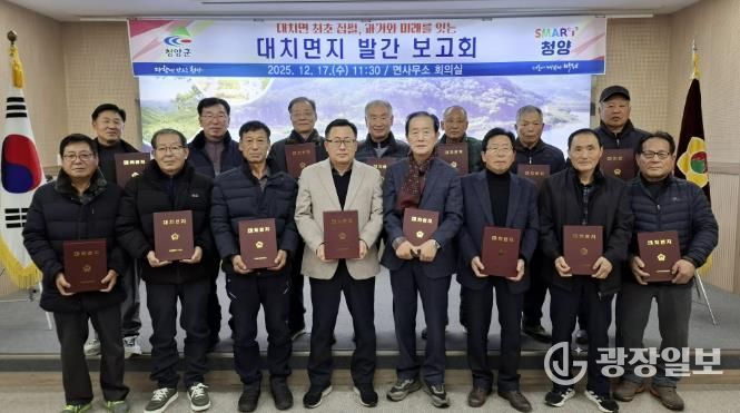 지난 17일, 대치면사무소에서 대치면지 발간보고회 참석자들이 함께 기념촬영을 하고 있다.