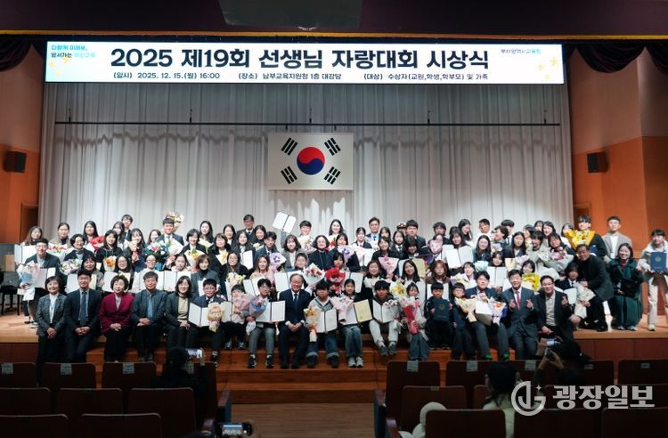 선생님 자랑대회 시상식 모습